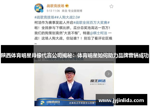 陕西体育明星肖像代言公司揭秘：体育明星如何助力品牌营销成功