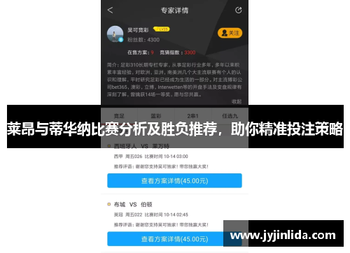 莱昂与蒂华纳比赛分析及胜负推荐，助你精准投注策略