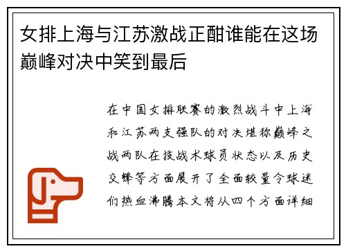 女排上海与江苏激战正酣谁能在这场巅峰对决中笑到最后